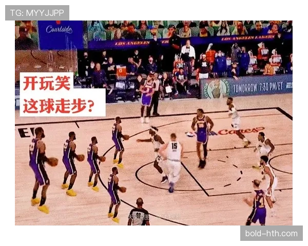 篮球官方规则解析：走步违例的构成要素详解