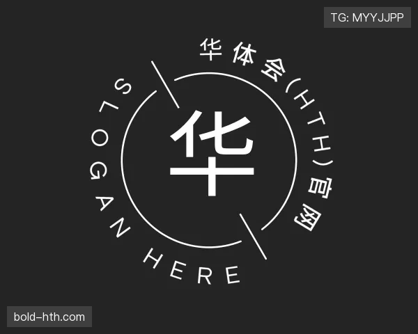 了解华体会